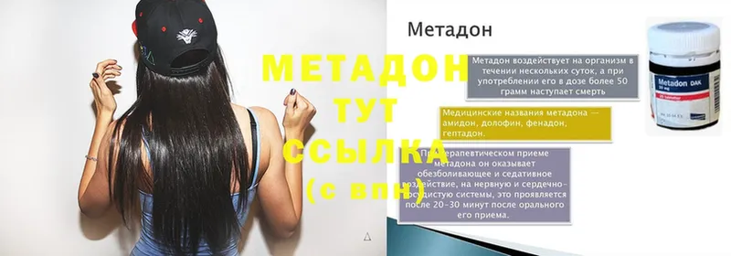 Метадон methadone  гидра зеркало  Бирюч  магазин продажи  